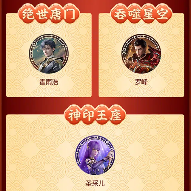 腾讯视频草场地 星推官吞噬星空 完美世界 斗罗大陆 斗破苍穹 人气角色实体勋章 徽章
