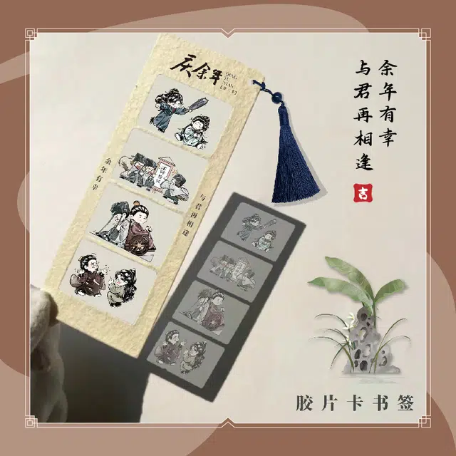 腾讯视频草场地 庆余年第二季 胶片卡书签 影视周边