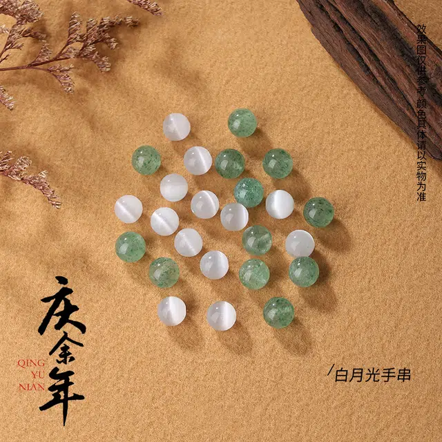 腾讯视频草场地 庆余年第二季 林婉儿白月光手串合金仿水晶  手绳