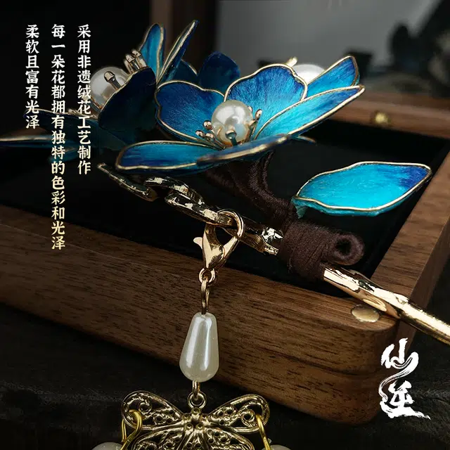 腾讯视频草场地 《仙逆动画》 李慕婉-匠心工艺、非遗绒花幻梦蝶舞发簪 谷圈挂件