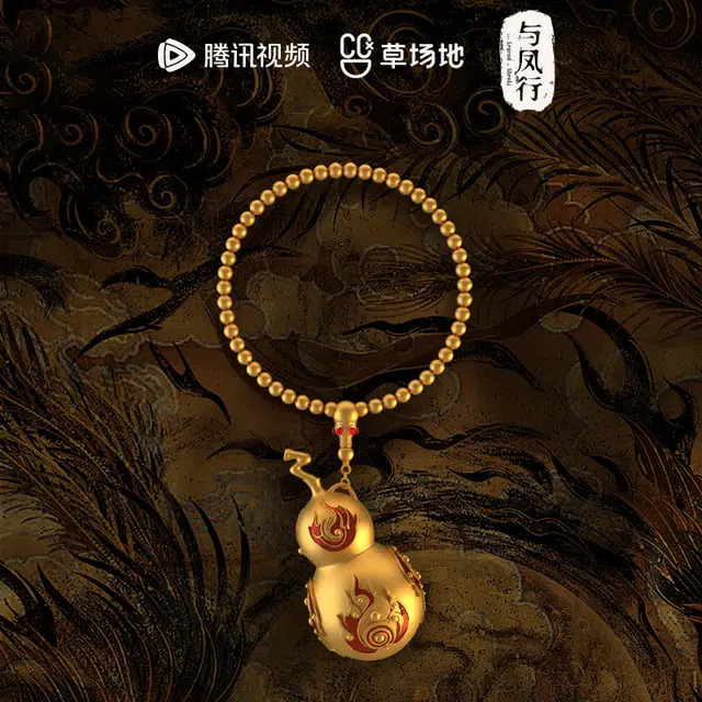 腾讯视频草场地 与凤行合金葫芦手串 挂绳/手绳