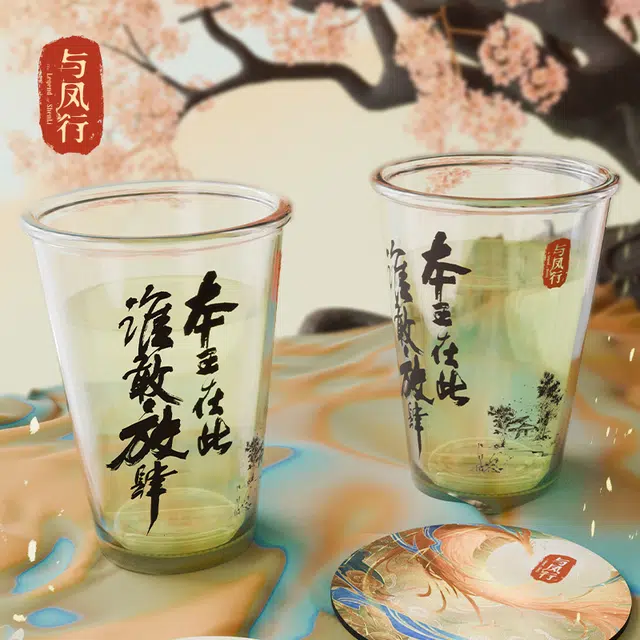 腾讯视频草场地 与凤行 沈璃本王在此玻璃水杯金句  影视周边