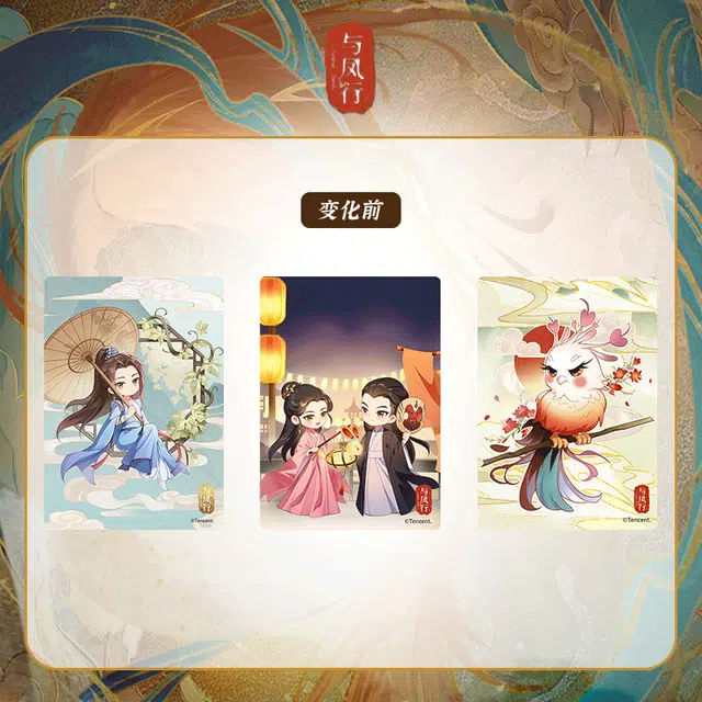 腾讯视频草场地 与凤行 场景光栅卡影视周边  相卡