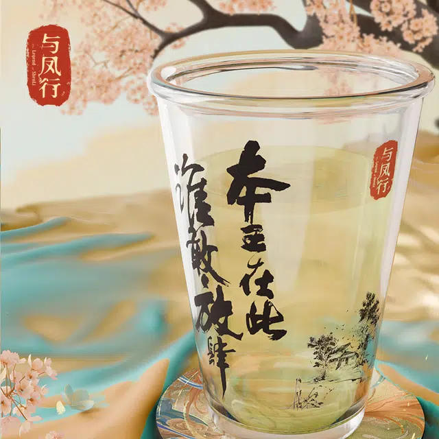 腾讯视频草场地 与凤行 沈璃本王在此玻璃水杯金句  影视周边