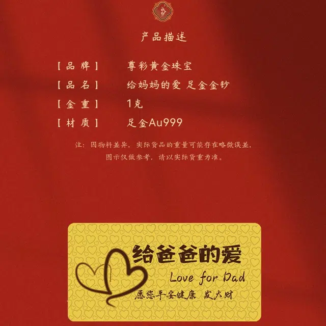 尊彩 给爸爸的爱 精品金钞 足金 按克计价 金条 男女同款情侣款