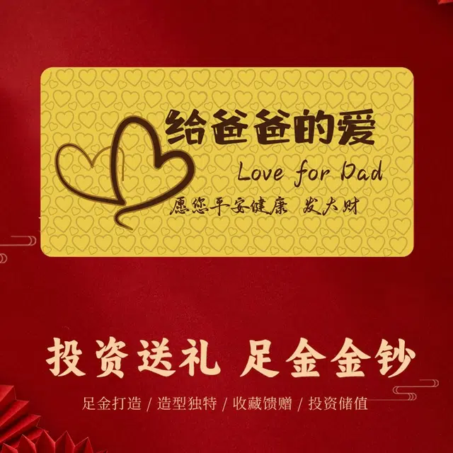 尊彩 给爸爸的爱 精品金钞 足金 按克计价 金条 男女同款情侣款