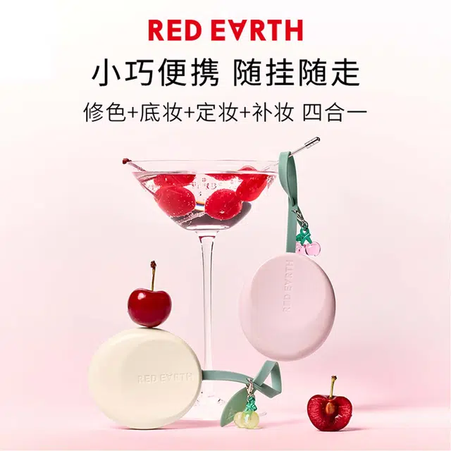 红地球 干油皮樱桃粉饼 控油自然持久哑光雾面定妆