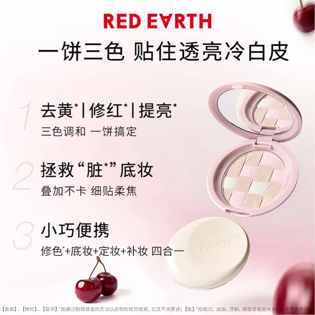 红地球 干油皮樱桃粉饼 控油自然持久哑光雾面定妆