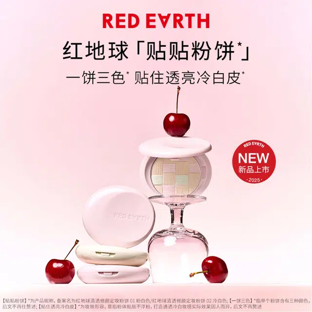 红地球 干油皮樱桃粉饼 控油自然持久哑光雾面定妆