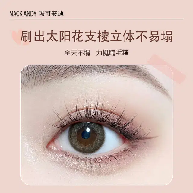 玛可安迪 卷翘定型睫毛膏 不晕染卷翘易上色立体
