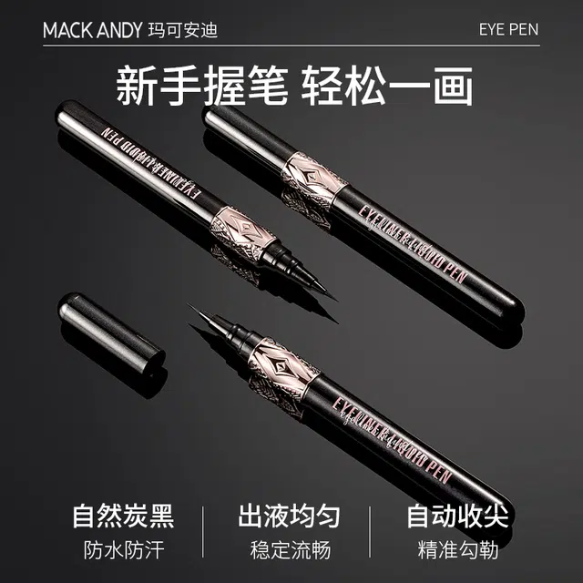 玛可安迪 精雕细画眼线液笔 防水防汗 黑色