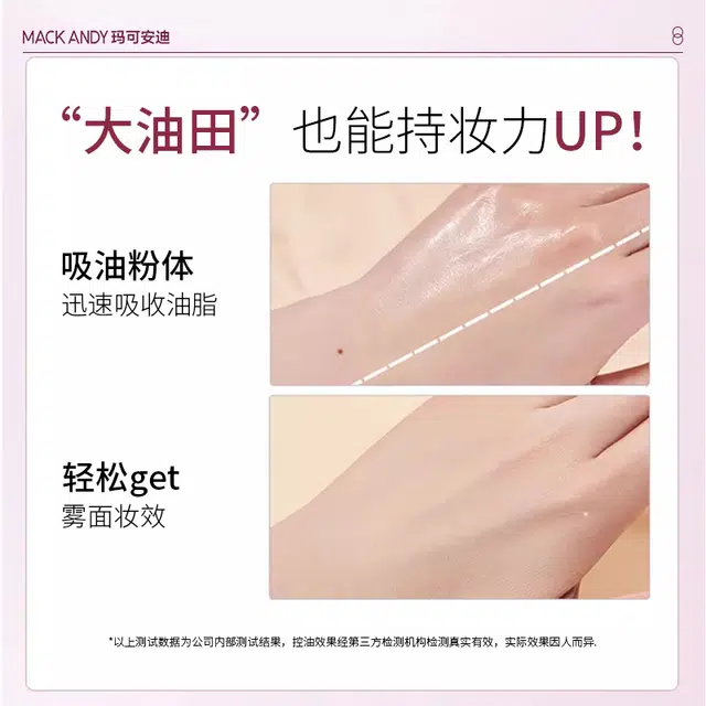 玛可安迪 锁妆柔焦定妆膏粉饼 不脱妆持久控油