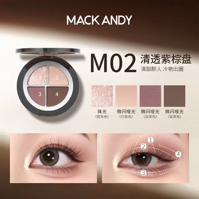 玛可安迪 灵动调光四色眼影 易上色