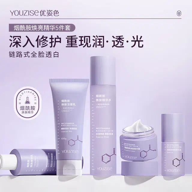 优姿色 烟酰胺焕肤精华护肤套装 保湿清爽补水清洁 五件套