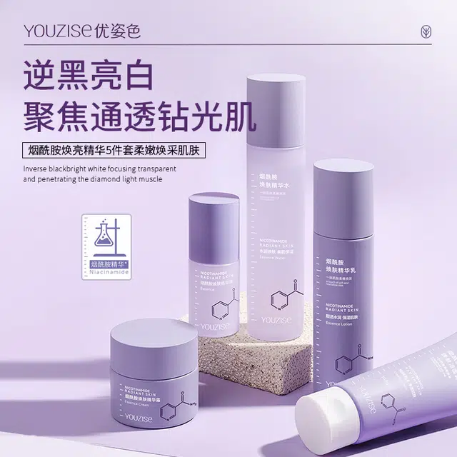优姿色 烟酰胺焕肤精华护肤套装 保湿清爽补水清洁 五件套