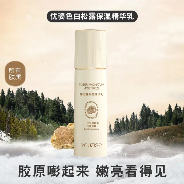 优姿色 白松露精华护肤套装 舒缓保湿补水 五件套