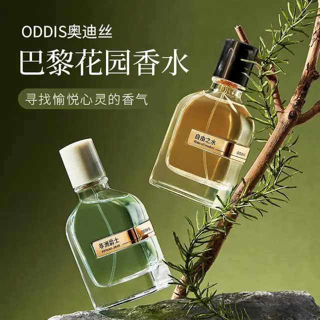 ODDIS EDP 50ml