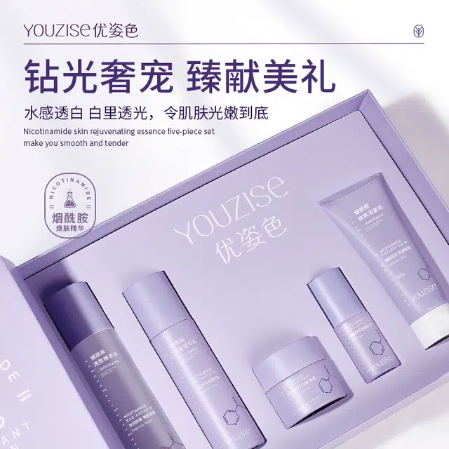 优姿色 烟酰胺焕肤精华护肤套装 保湿清爽补水清洁 五件套