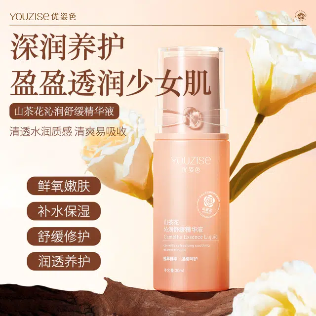 优姿色 山茶花沁润舒缓精华护肤套装 保湿补水 五件套