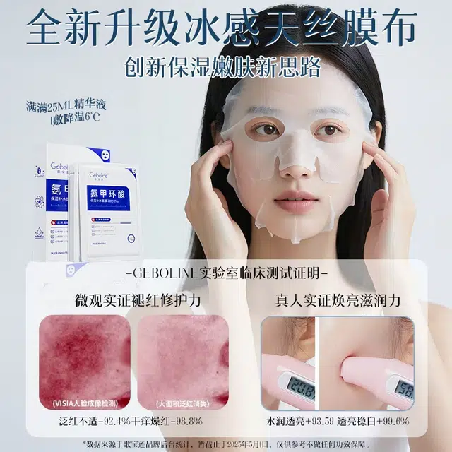 歌宝莲 氨甲环酸面膜淡化色素暗沉补水修护提亮肤色保湿滋润玻尿酸 舒缓提亮保湿