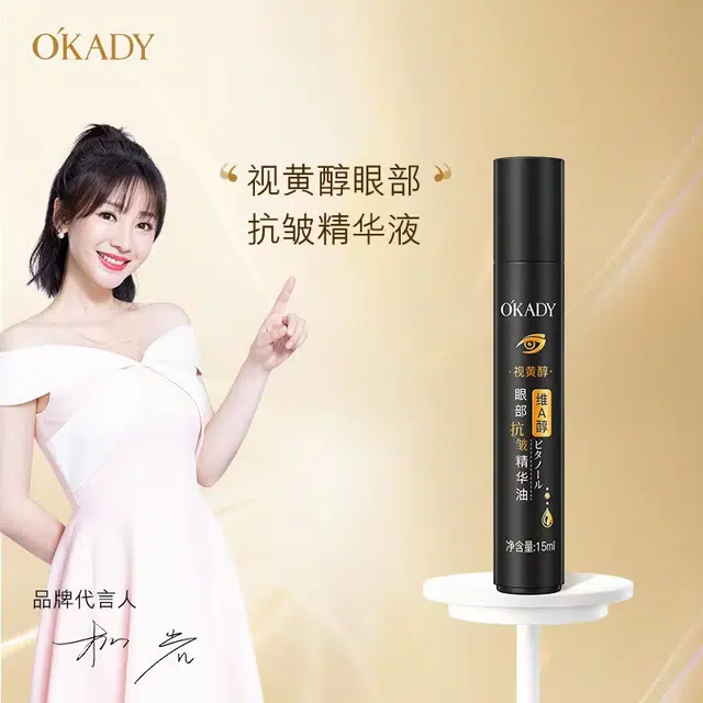 欧佩 视黄醇眼部精华 抗皱 淡化细纹紧致