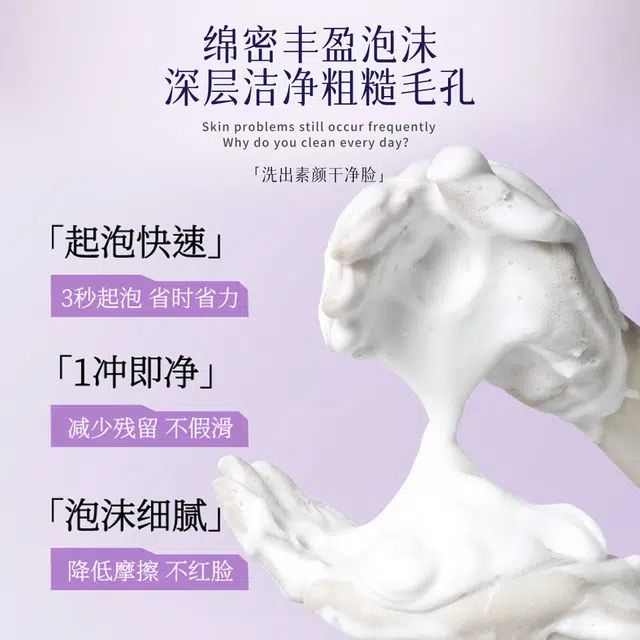 澳芙雪 氨基酸温和收缩毛孔保湿洁面乳 清爽控油清洁