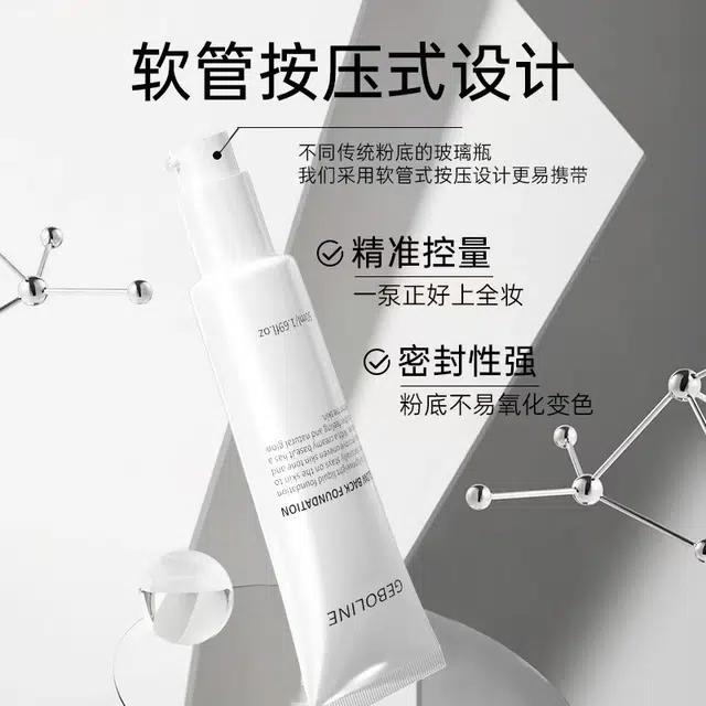 歌宝莲 回头霜发光粉底液防水持妆养肤隔离遮瑕滋润不卡粉妆前乳粉底液 持久遮瑕