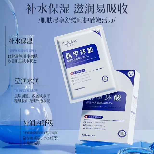 歌宝莲 氨甲环酸面膜淡化色素暗沉补水修护提亮肤色保湿滋润玻尿酸 舒缓提亮保湿