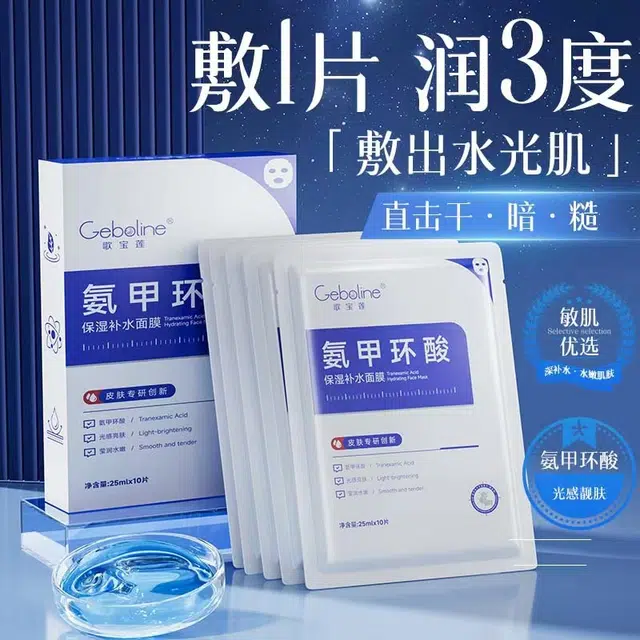歌宝莲 氨甲环酸面膜淡化色素暗沉补水修护提亮肤色保湿滋润玻尿酸 舒缓提亮保湿