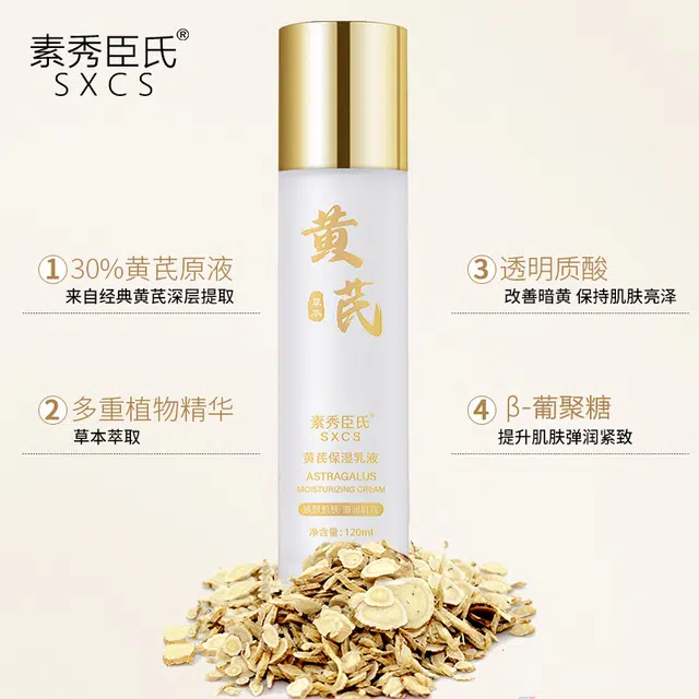 素秀臣氏 黄芪水乳套装 滋润清爽修护补水 抗皱紧致抗衰老淡化细纹保湿补水秋冬正品