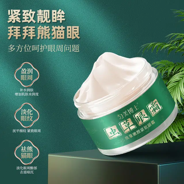 匀美博士 虫草嫩颜紧致抗皱眼霜淡化细纹改善熬夜黑眼圈高保湿眼霜护肤 紧致保湿抗皱