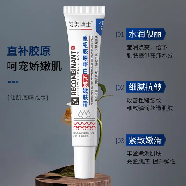 匀美博士  重组胶原蛋白抗皱霜嫩肤霜紧致嫩滑补水保湿淡化细纹护肤 舒缓