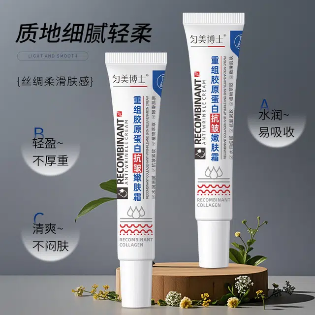 匀美博士  重组胶原蛋白抗皱霜嫩肤霜紧致嫩滑补水保湿淡化细纹护肤 舒缓