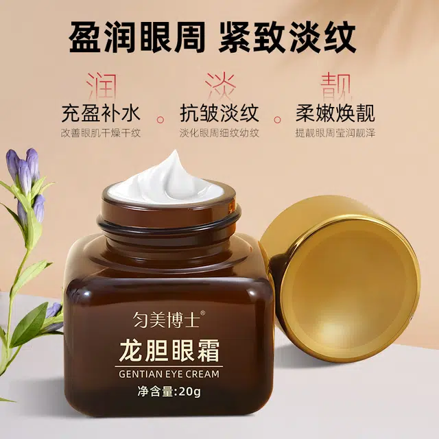 匀美博士 紧致眼周龙胆眼霜眼霜淡化黑眼圈眼袋细纹视黄醇龙血保湿补水护理 滋润