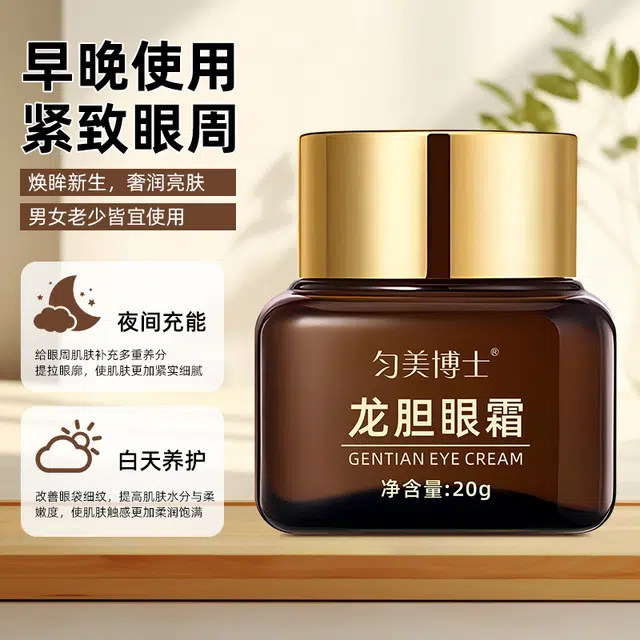 匀美博士 紧致眼周龙胆眼霜眼霜淡化黑眼圈眼袋细纹视黄醇龙血保湿补水护理 滋润