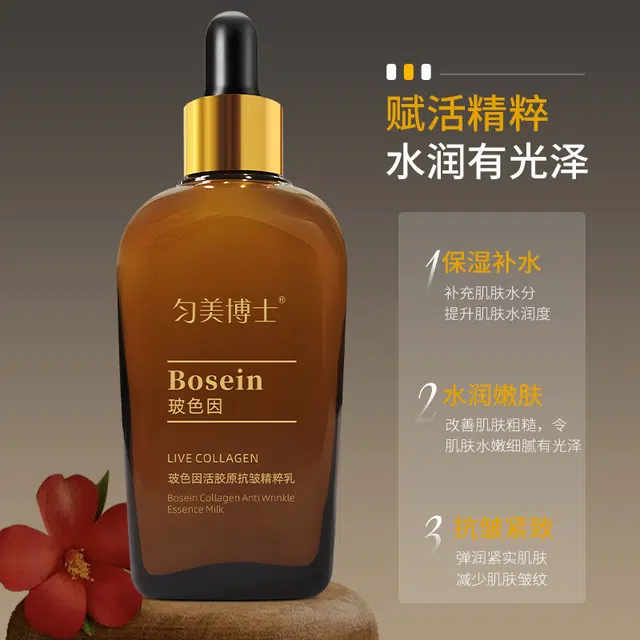 匀美博士 玻色因活胶原抗皱精粹乳改善细纹清爽不粘腻保湿补水护肤 舒缓