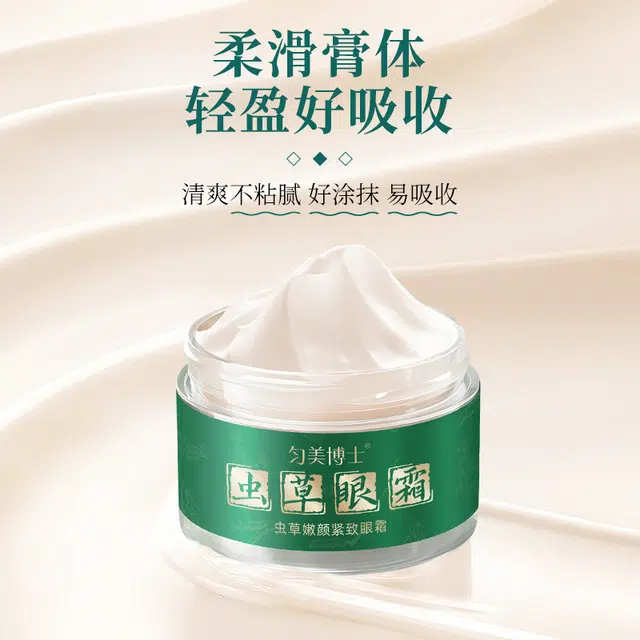 匀美博士 虫草嫩颜紧致抗皱眼霜淡化细纹改善熬夜黑眼圈高保湿眼霜护肤 紧致保湿抗皱
