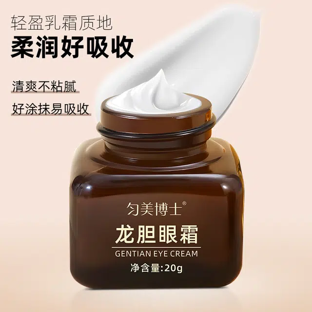 匀美博士 紧致眼周龙胆眼霜眼霜淡化黑眼圈眼袋细纹视黄醇龙血保湿补水护理 滋润