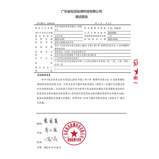 安素可 氨基酸温和净肤洁面 舒缓清洁