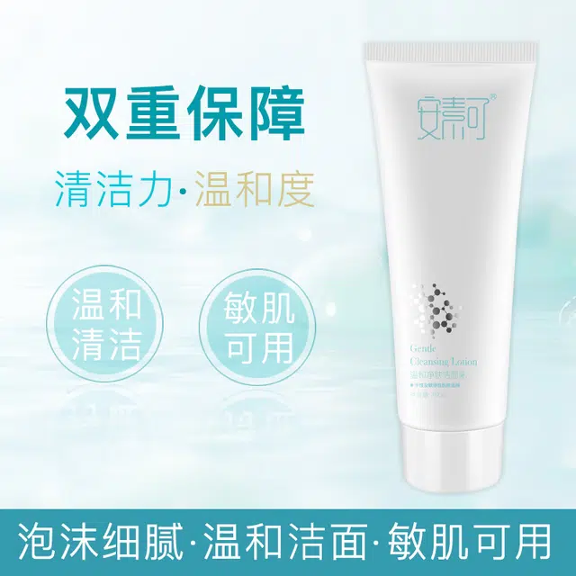 安素可 氨基酸温和净肤洁面 舒缓清洁