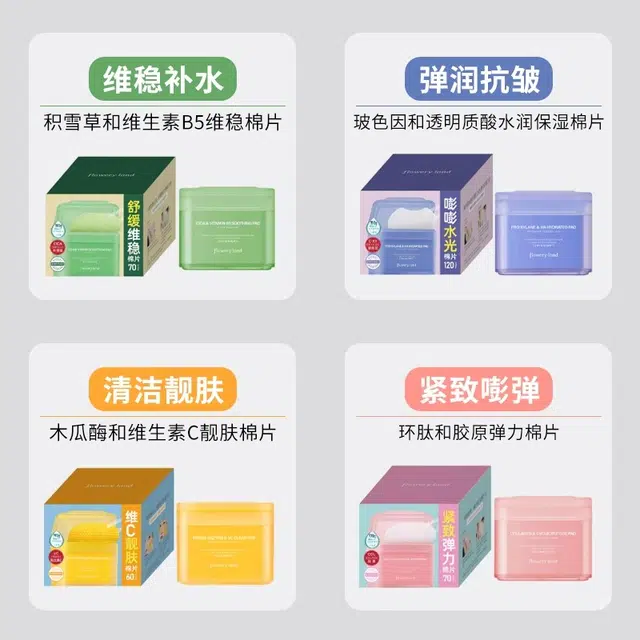 花肌粹 湿敷精华棉片系列 保湿紧致维稳舒缓 玻色因弹润肌肤湿敷专用妆前保湿