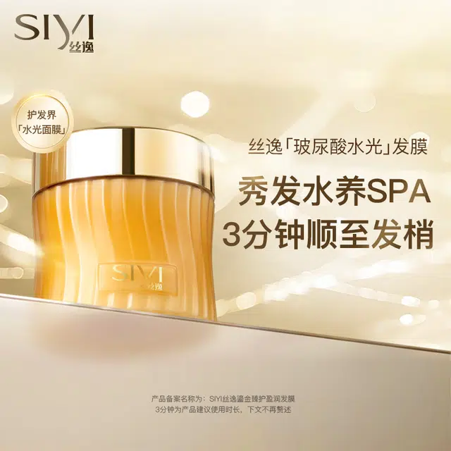 丝逸  啤酒花护发发膜 改善毛躁柔顺