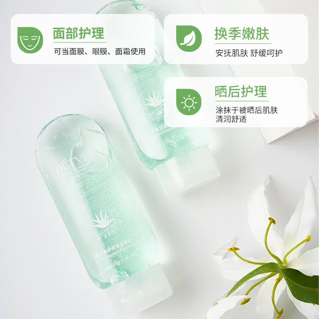 德德维芙  芦荟舒缓保湿凝胶 维稳