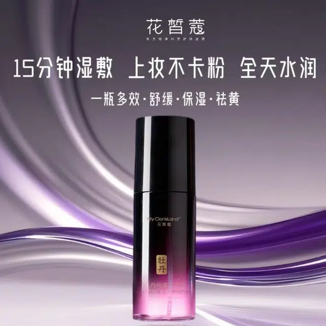 花皙蔻牡丹纯露玉肌液 保湿淡化细纹清爽舒缓