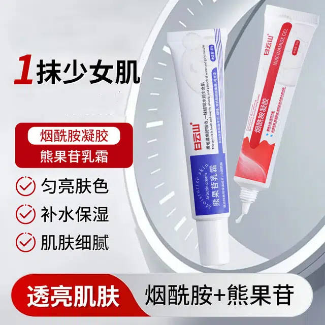 白云山  烟酰胺熊果苷积雪草夏日去黄改善暗沉乳霜 去痘印提亮补水 祛痘淡纹抗糖淡痘印保湿补水 油皮痘痘肌