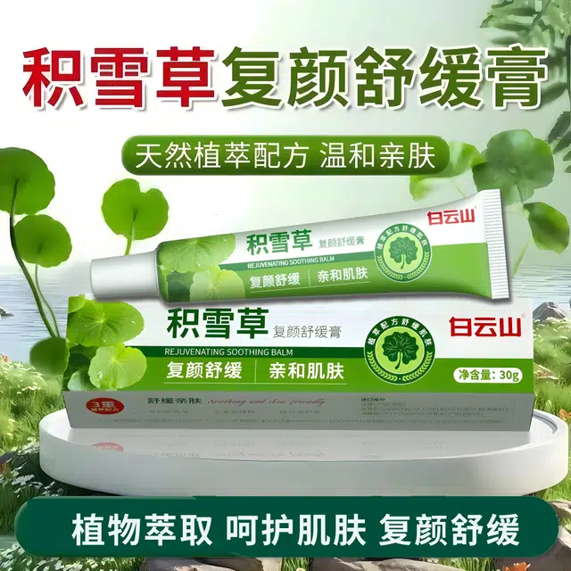 白云山  烟酰胺熊果苷积雪草夏日去黄改善暗沉乳霜 去痘印提亮补水 祛痘淡纹抗糖淡痘印保湿补水 油皮痘痘肌