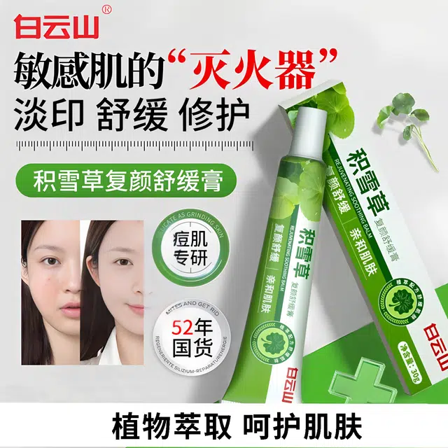白云山  烟酰胺熊果苷积雪草夏日去黄改善暗沉乳霜 去痘印提亮补水 祛痘淡纹抗糖淡痘印保湿补水 油皮痘痘肌