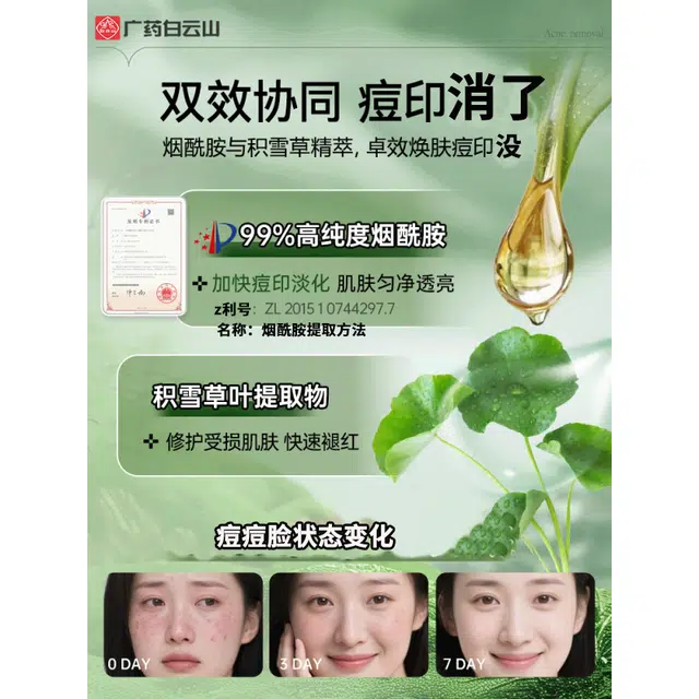 白云山 壬二酸净透泥膜棒精华护肤组合 去黑头控油清洁