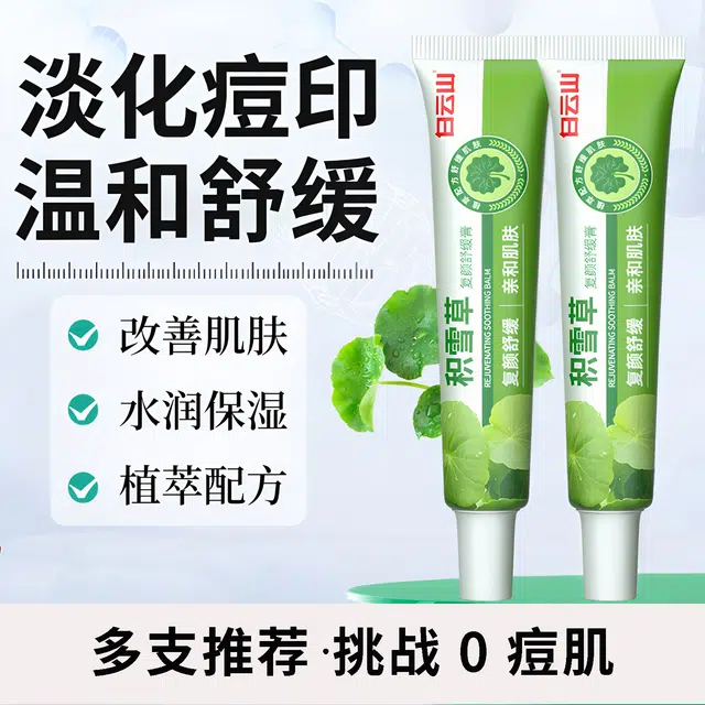 白云山  烟酰胺熊果苷积雪草夏日去黄改善暗沉乳霜 去痘印提亮补水 祛痘淡纹抗糖淡痘印保湿补水 油皮痘痘肌