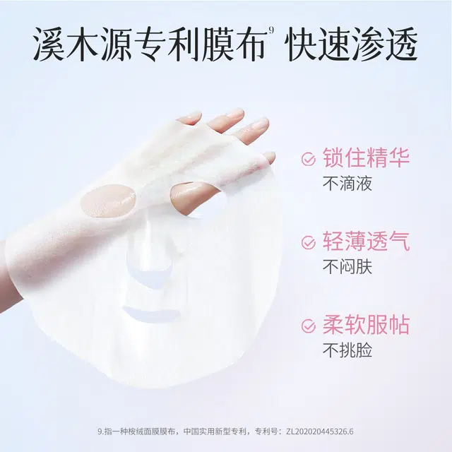 溪木源 樱花美白面膜 舒缓提亮保湿滋润修护补水 敏感性肤质多种肤质